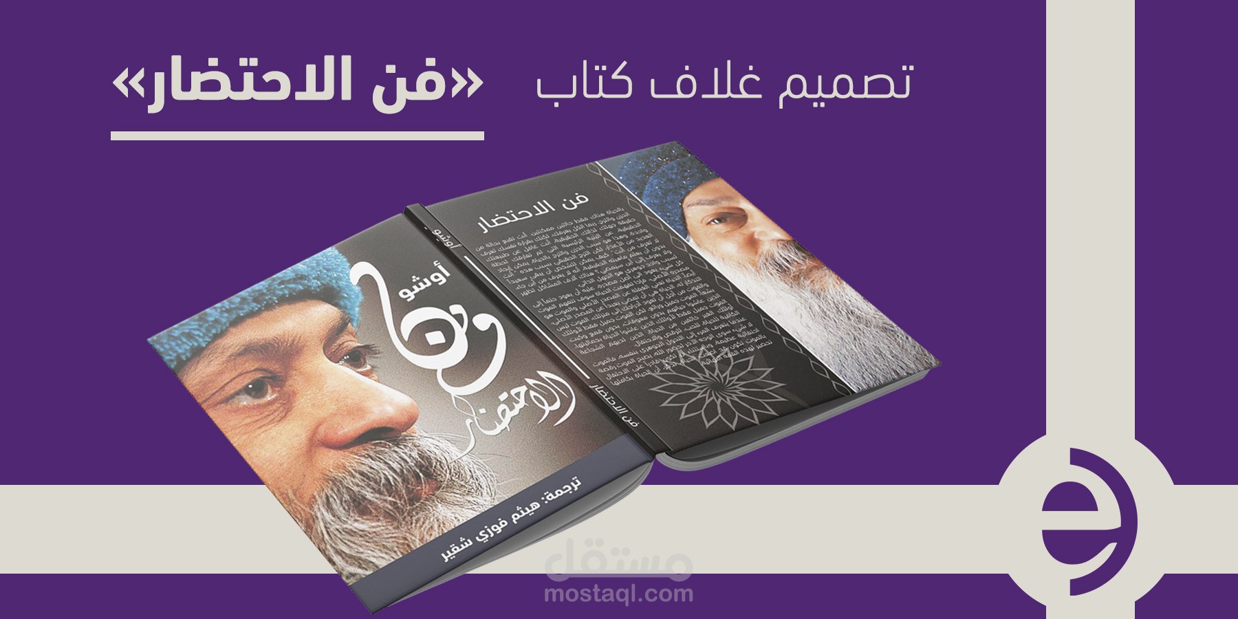 تصميم غلاف كتاب - فن الاحتضار