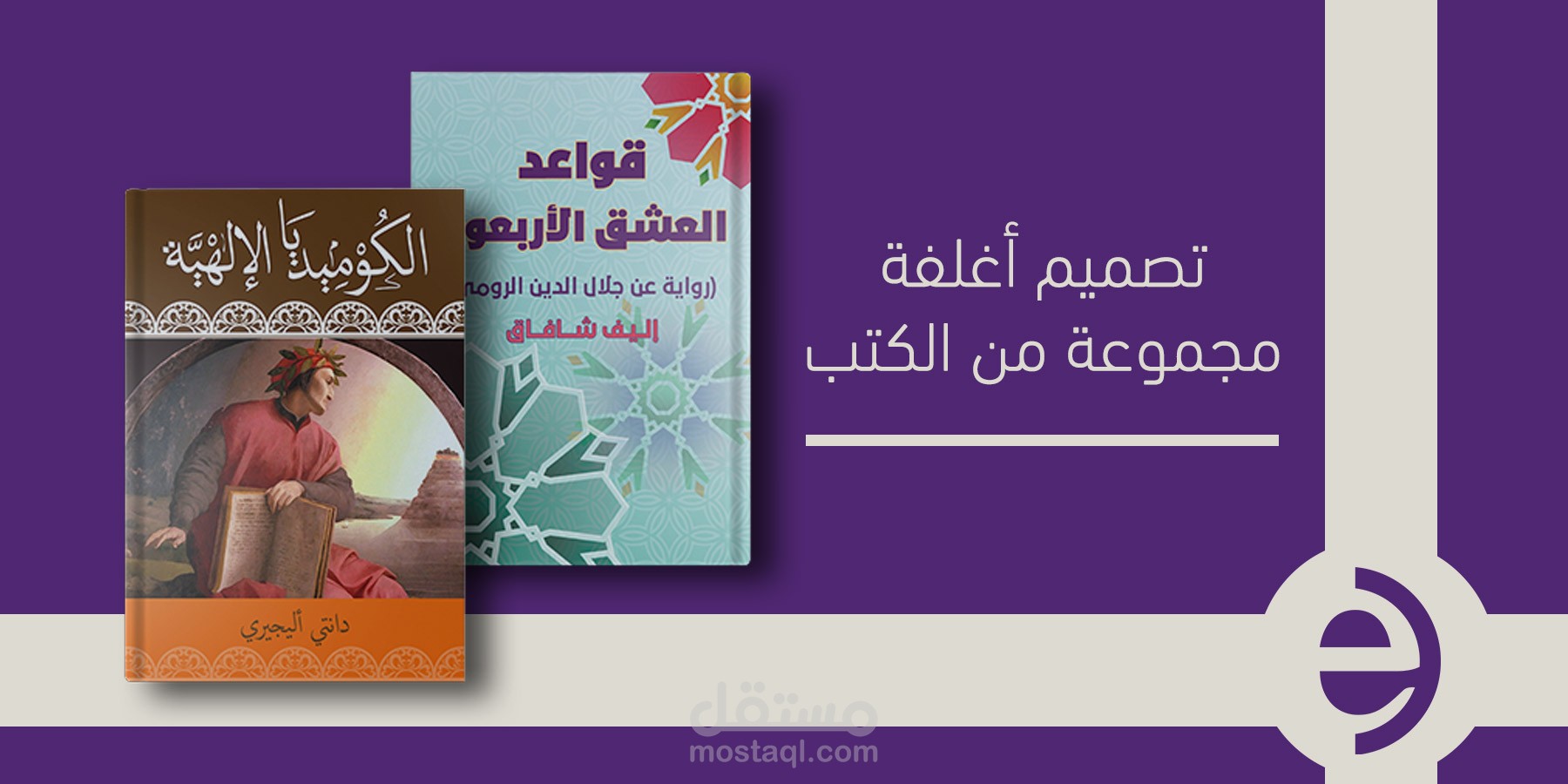 تصميم غلاف كتاب - مجموعة من الكتب