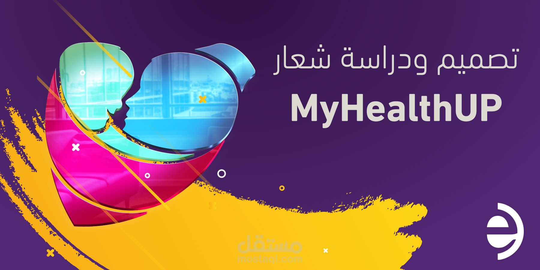 تصميم شعار - موقع  MyHealthUp