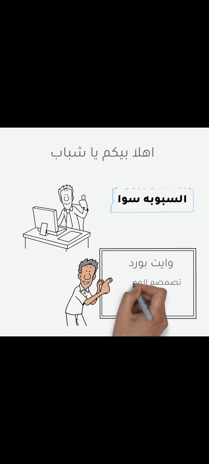 فديو وايت بورد اعلانى