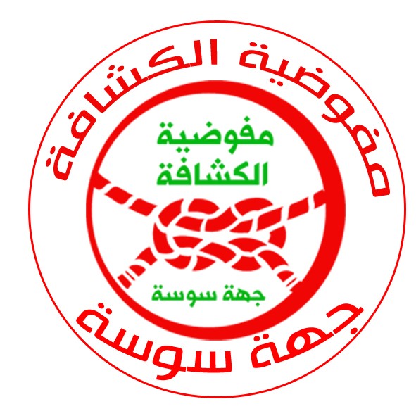 شعار كشفي تونسي
