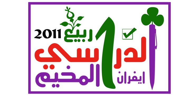شعار مخيم