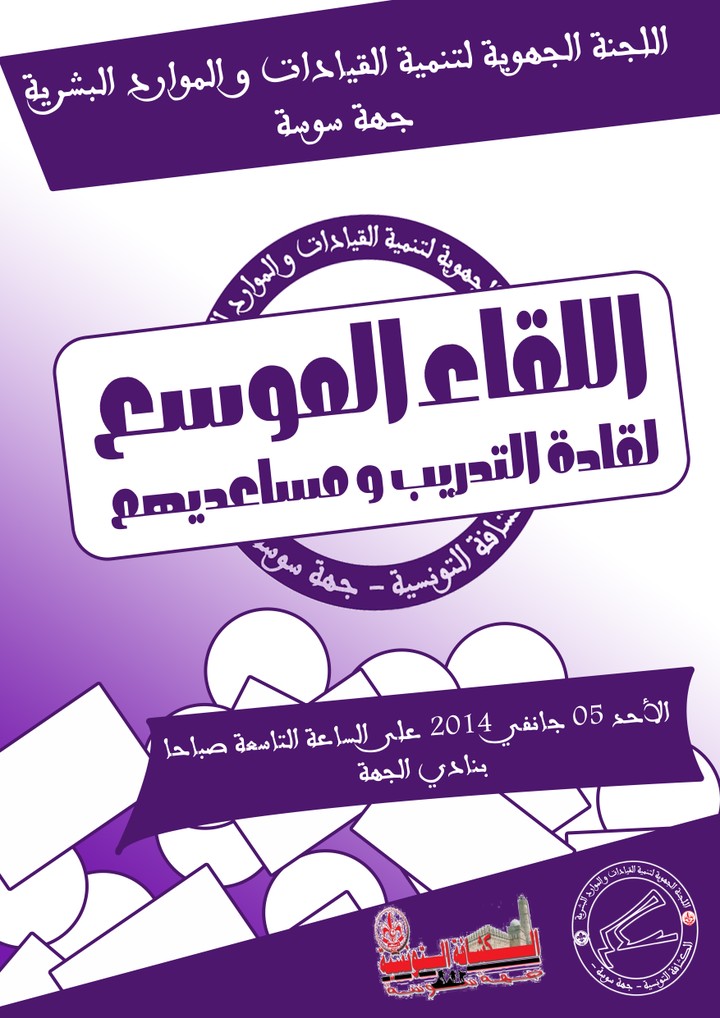 تصميم ملصق نشاط كشفي بتونس