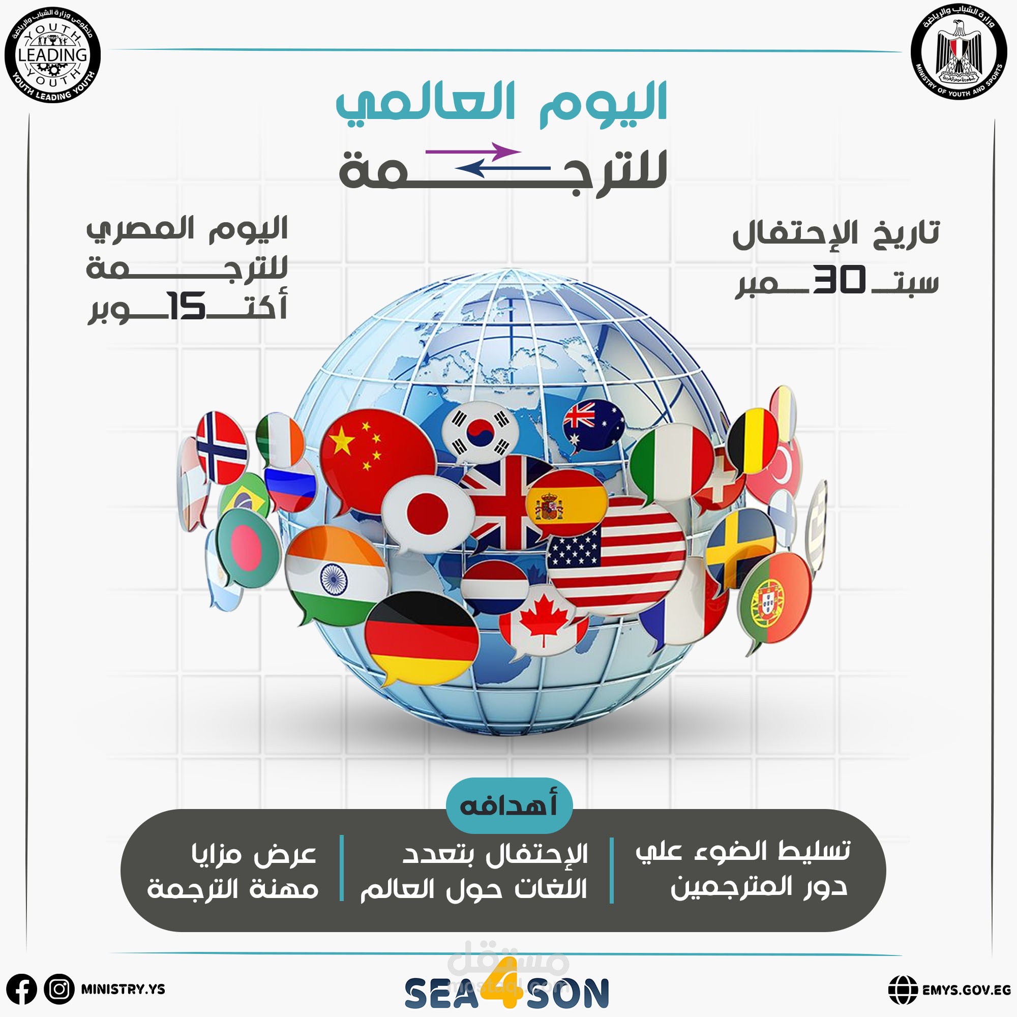 تصميم اليوم العالمي للترجمة