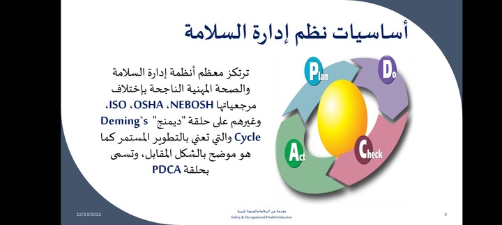 عمل PowerPoint presentation عن أنظمة إدارة السلامة والصحة المهنية