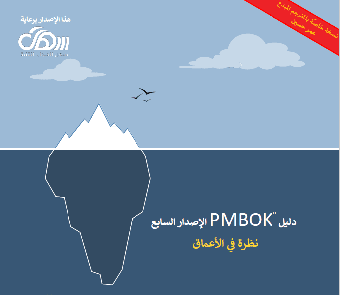 ترجمة كتاب في مجال إدارة المشاريع Project Management (PMP) من الإنجليزية للعربية مع الفهرسة والتنسيق وإضافة جميع الروابط Backlinks