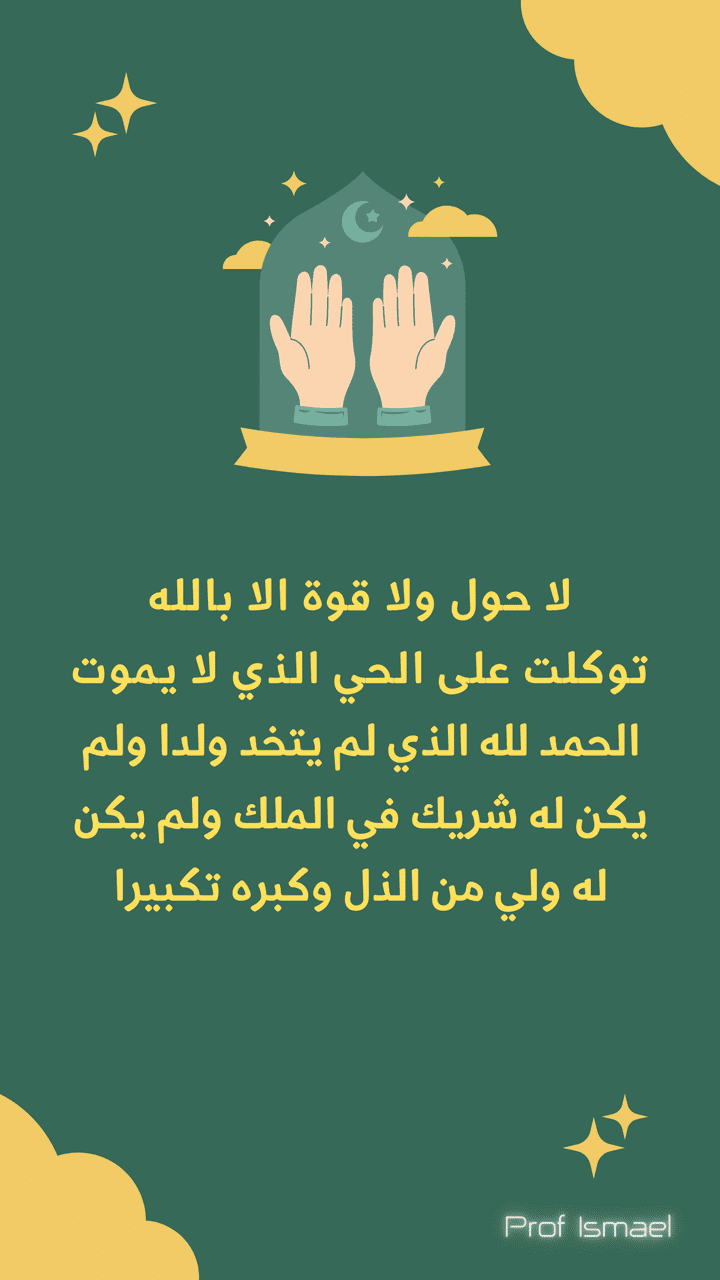 تصميم دعاء ديني