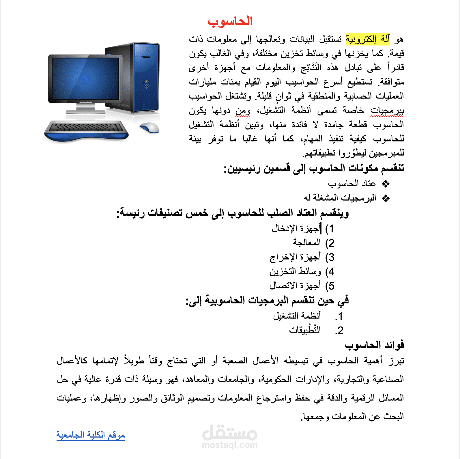 كتابة مستند نصي