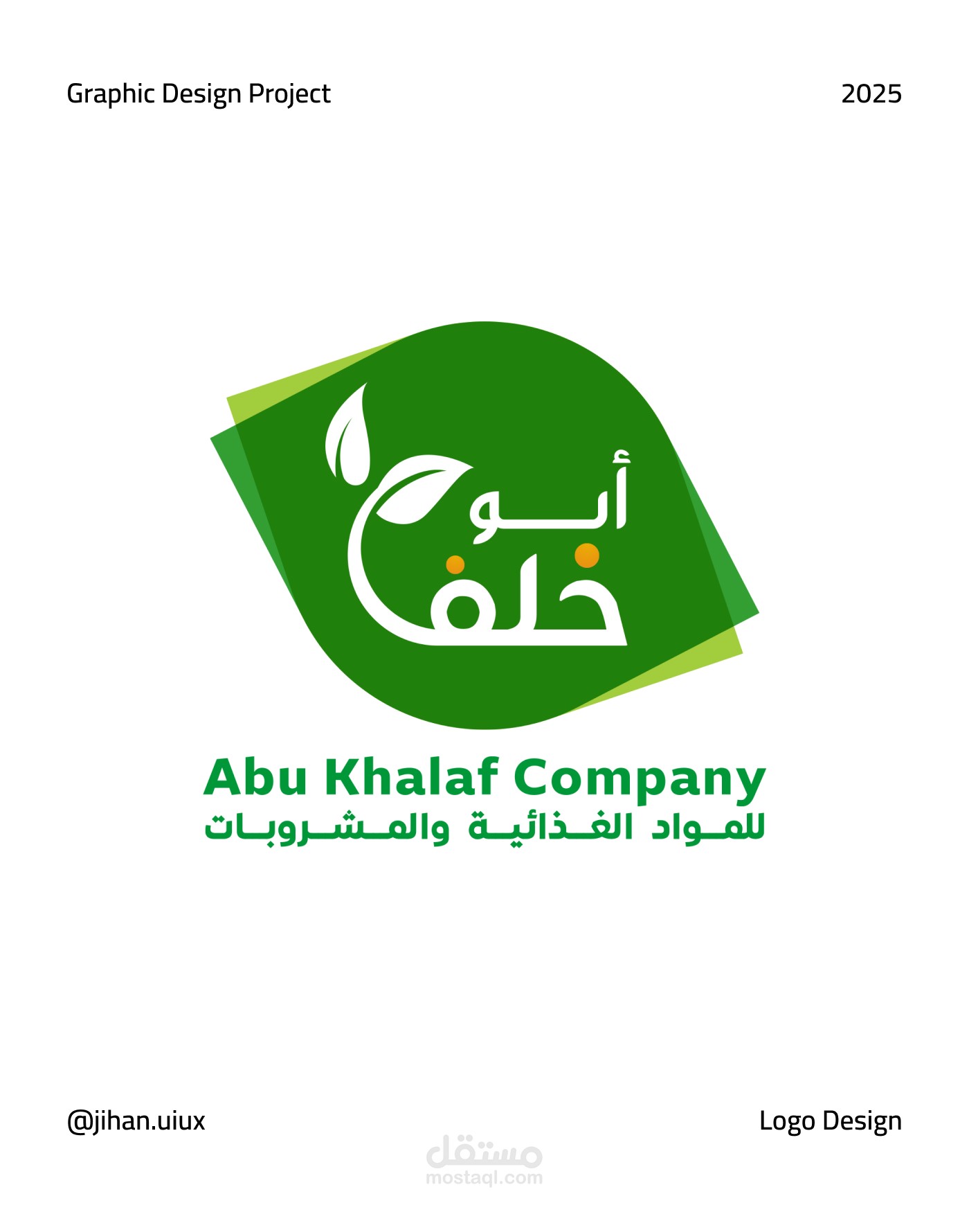 تصميم لوغو شركة أبو خلف للمواد الغذائية والمشروبات