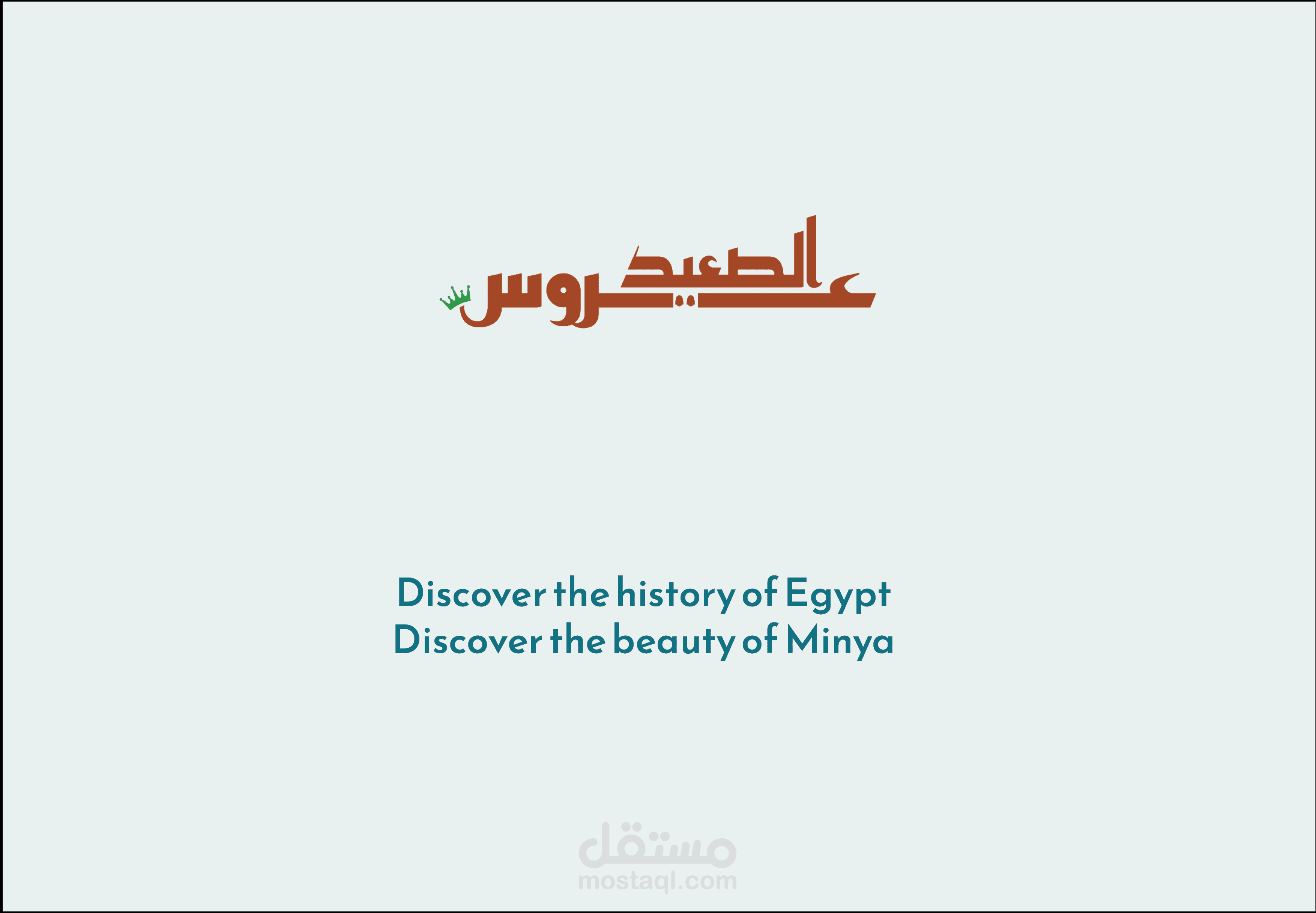 تصميم هوية بصرية لبراند عروس الصعيد  ( تايبوجرافي )