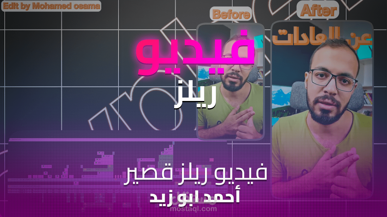 تصميم فيديو  ريلز