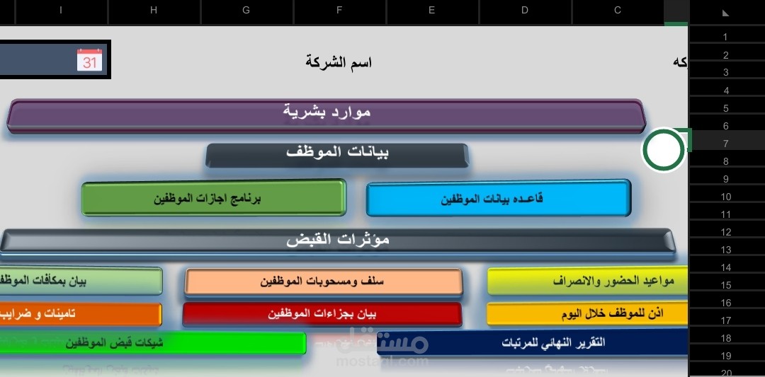 برنامج موارد بشريه شامل