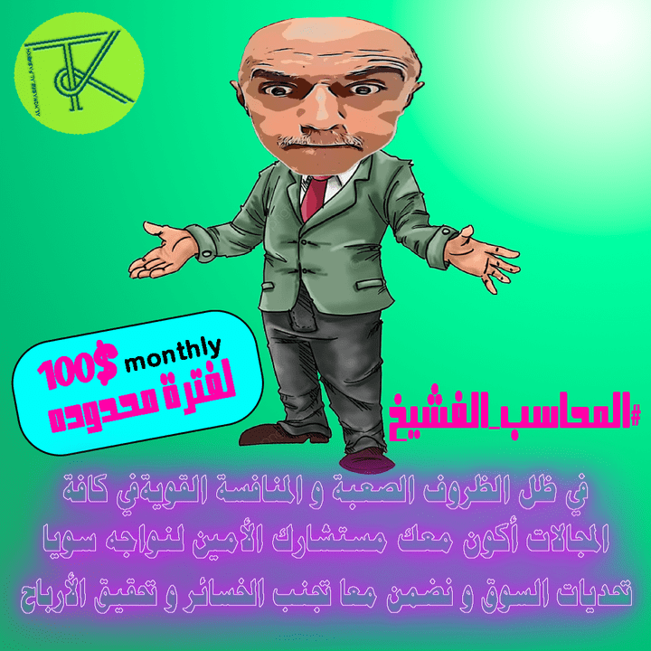 مستشارك المالى والادارى