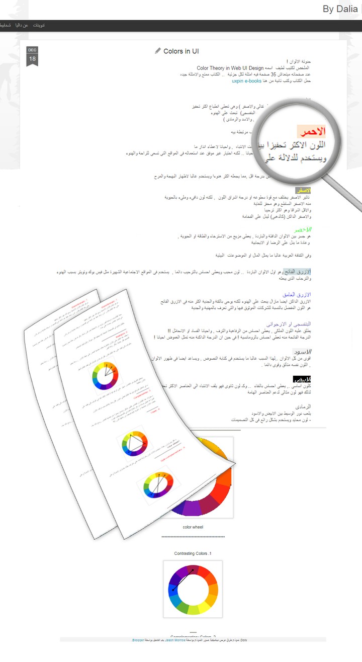 تعريب لكتيب " Color Theory in Web UI Design"