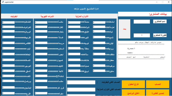 برنامج بايثون لإدارة مراكز التسوق