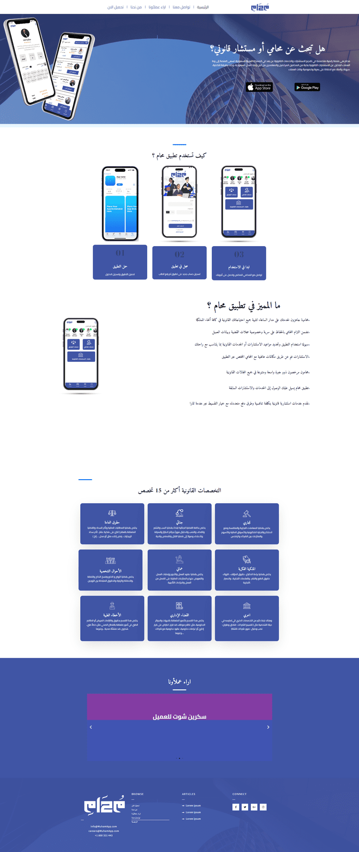 موقع لتطبيق محام لاستشارات القانونية في السعودية