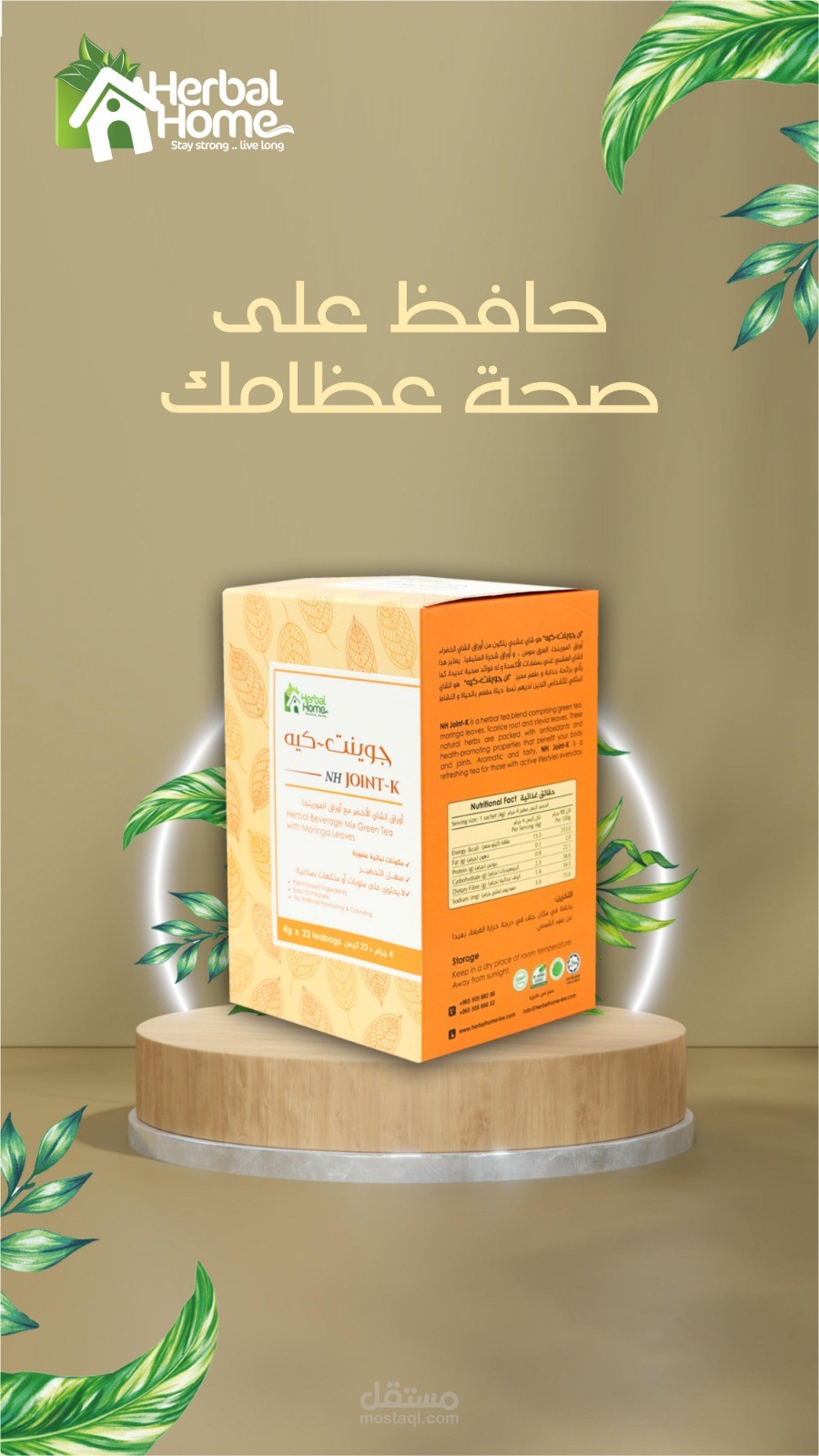 تصميم سوشيال ميديا هربل هوم | مستقل
