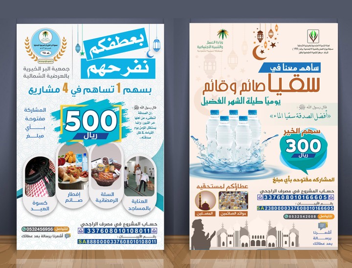 مجموعة اعلانات لمشاريع رمضانية خيرية