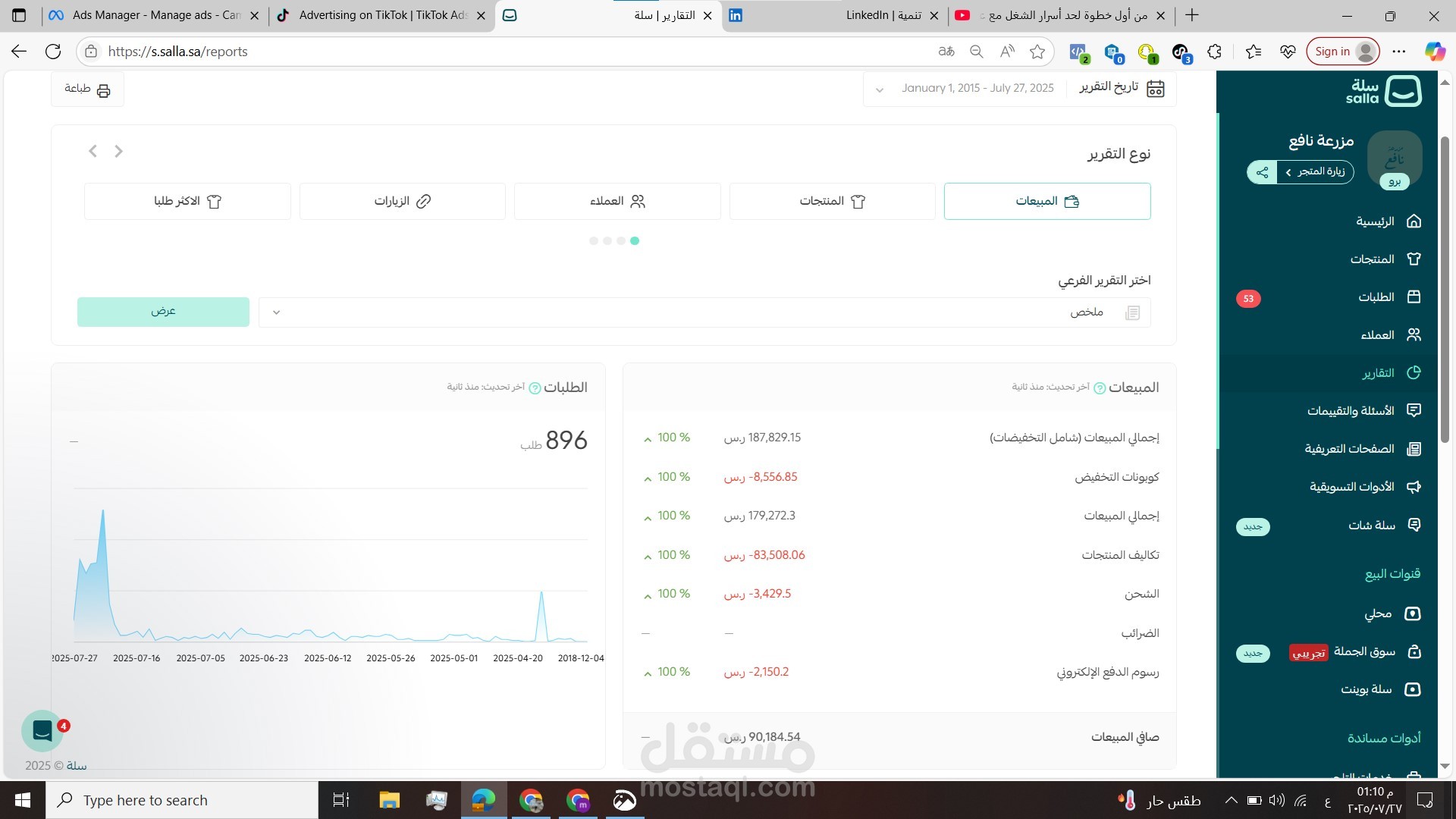 E-commerce - تمور
