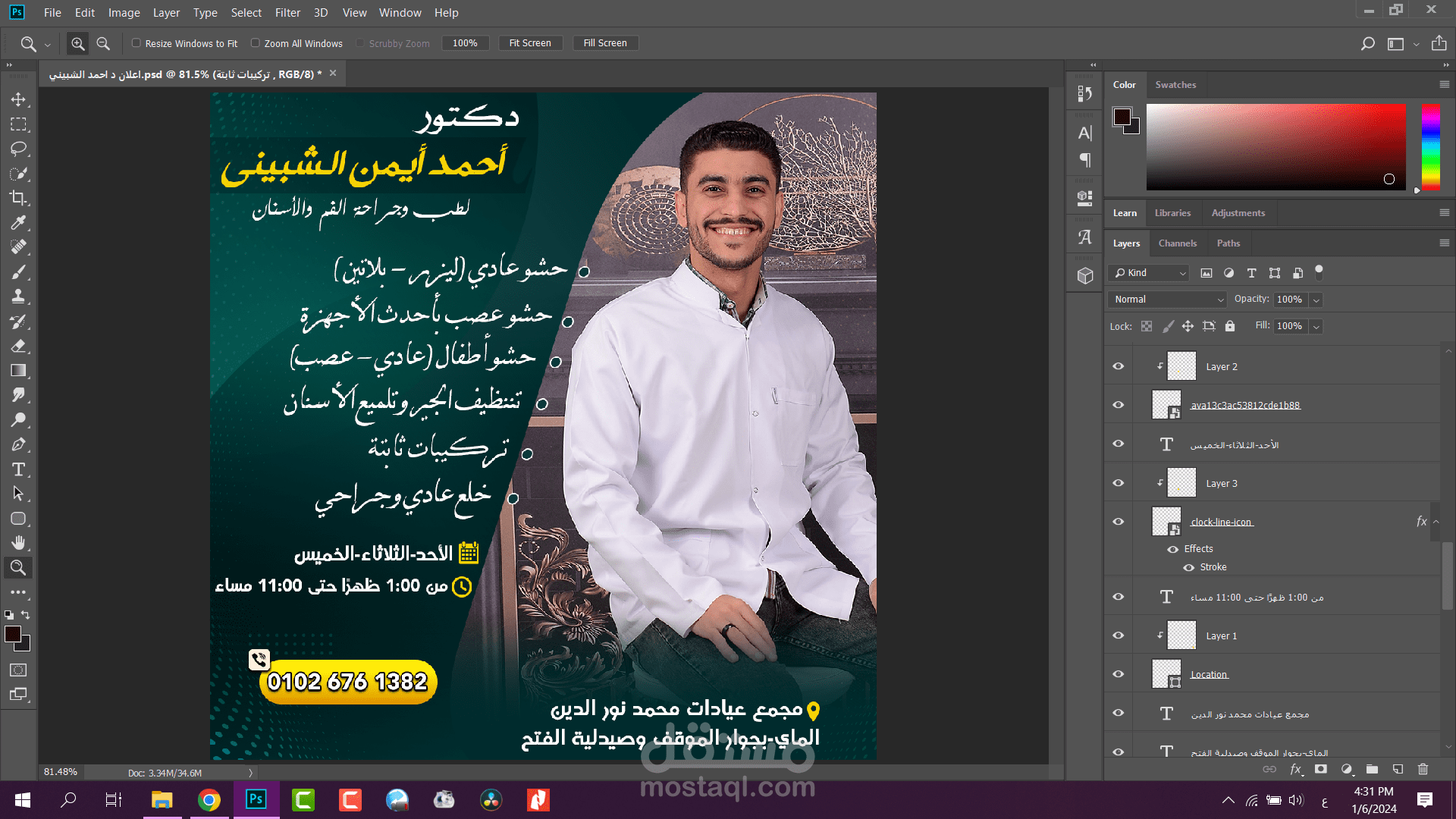 تصميم اعلان لطبيب أسنان