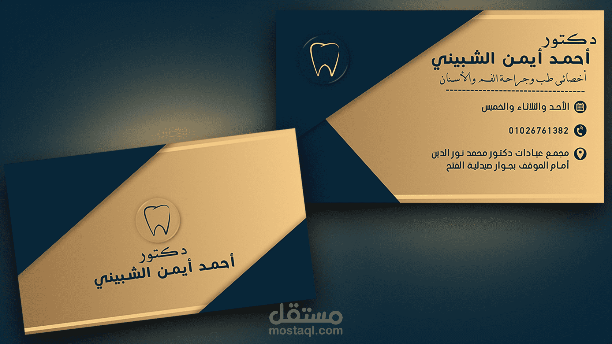 تصميم كارت شخصي لطبيب أسنان Business Card مستقل 