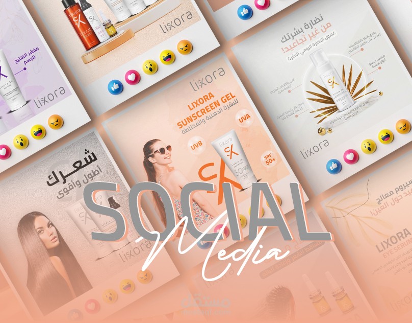 تصميمات سوشيال ميديا - Social Media Posts (cosmetics)