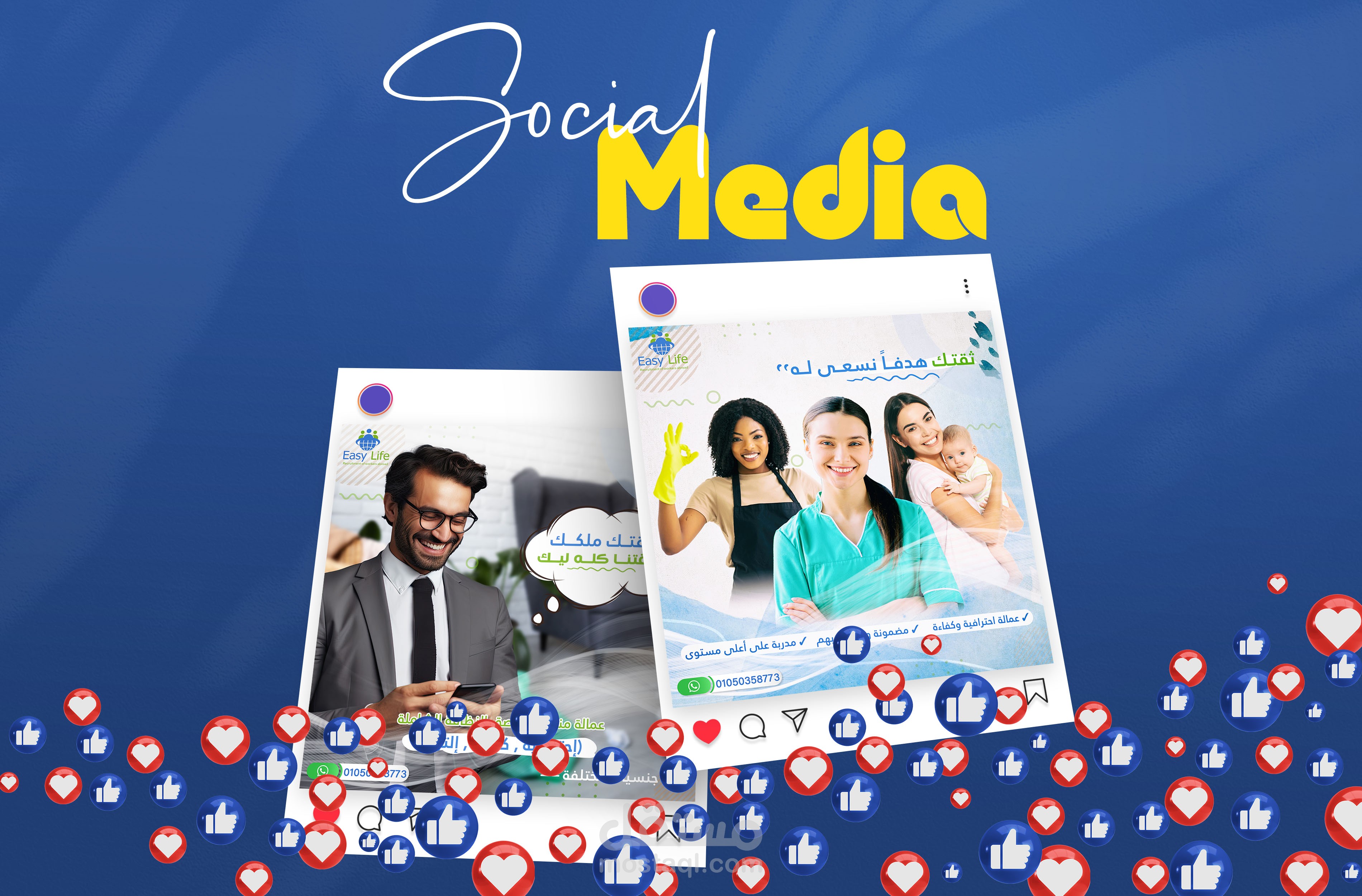 تصميمات سوشيال ميديا - Social Media Posts