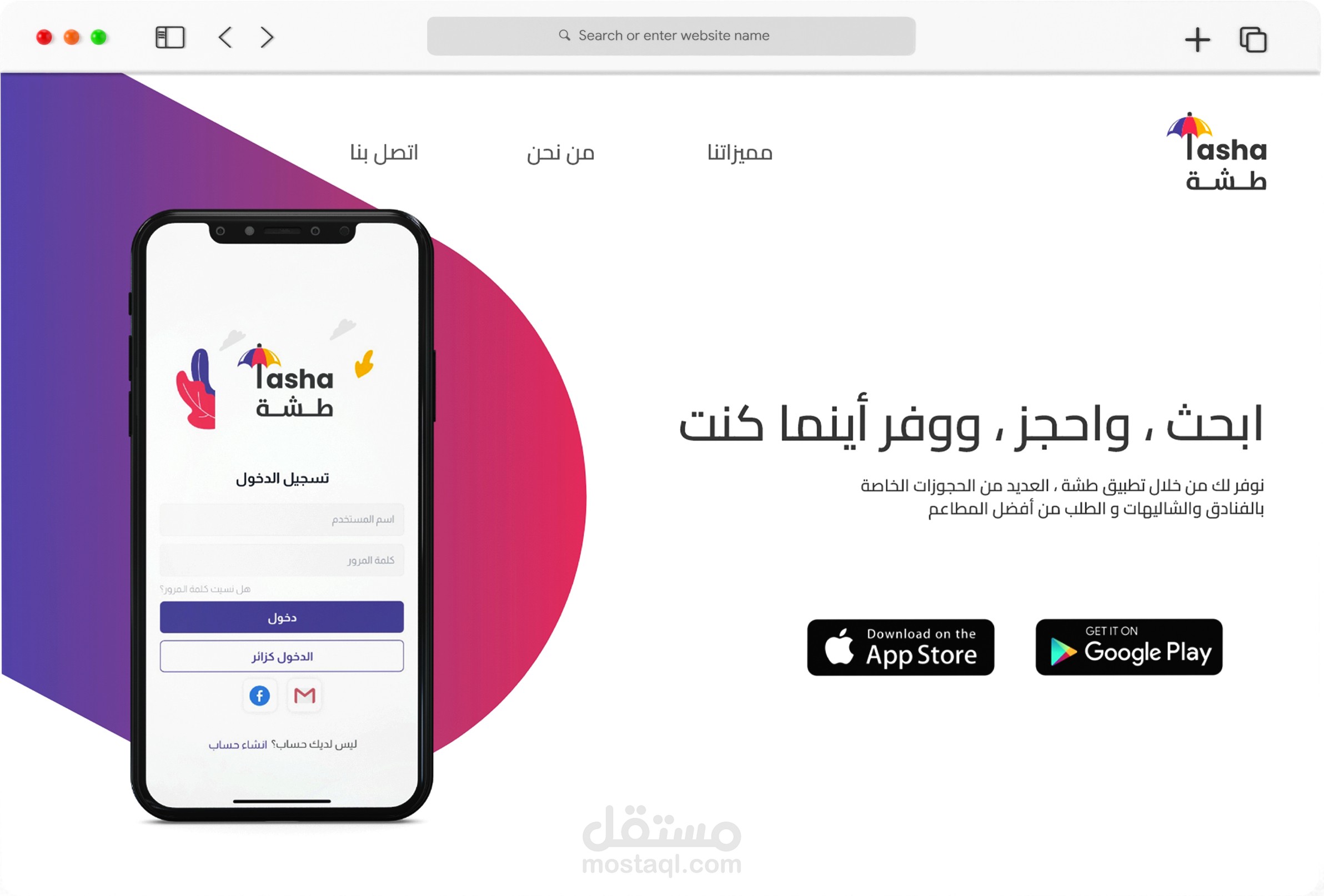 صفحة هبوط الكترونية لتطبيق طشة