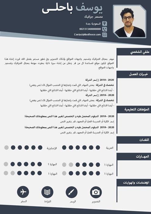 سيرة ذاتية بجوده عالية (CV)