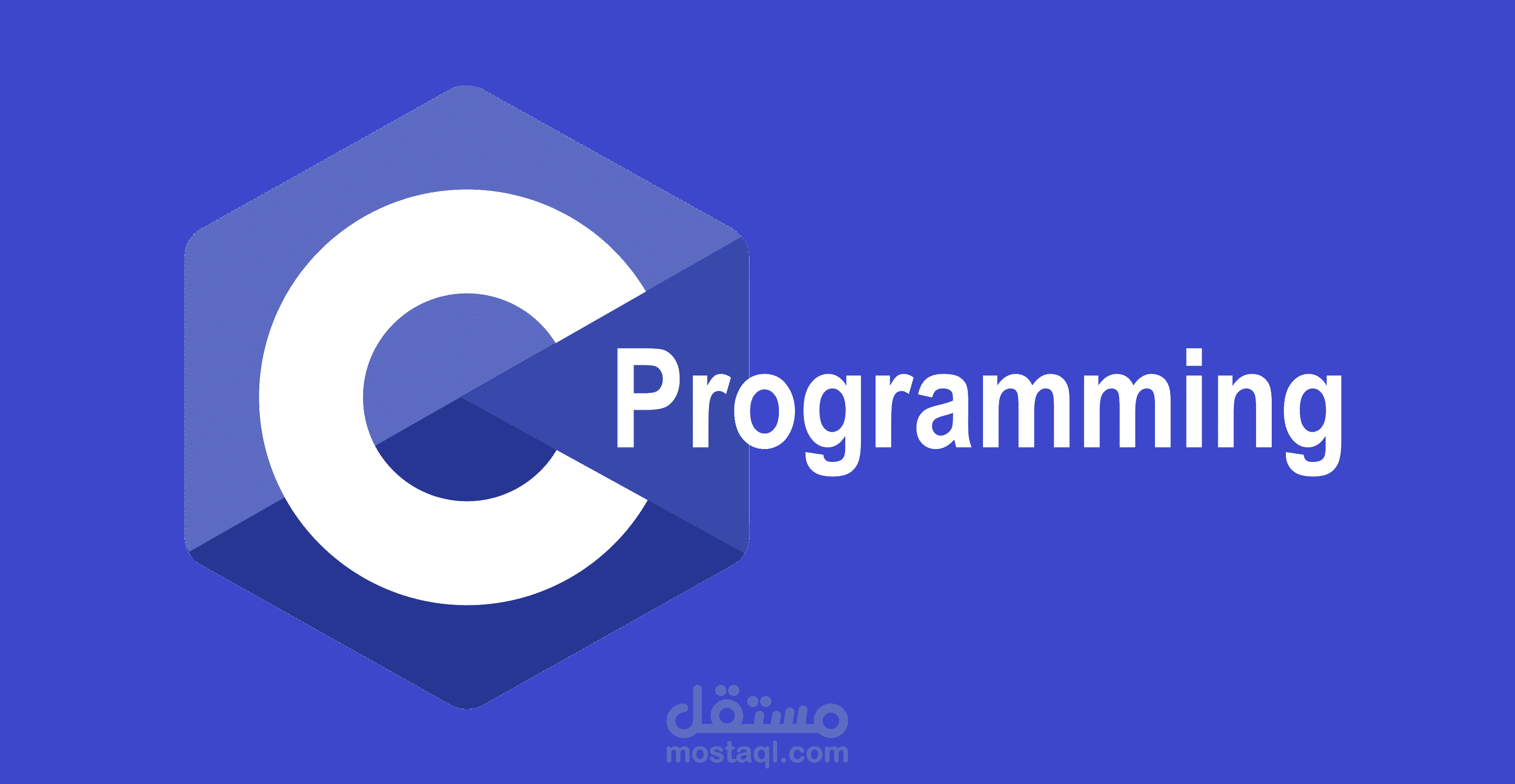 برمجة وحل المشكلات بلغة C