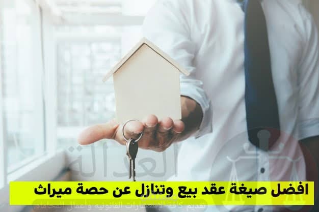 عقد قسمه اتفاقي نهائى