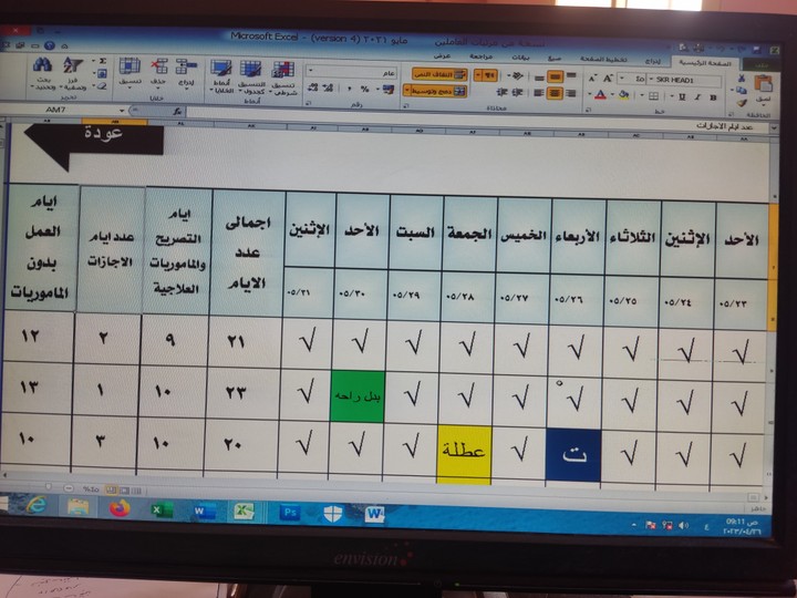 ملف حساب اجازات ومرتبات العاملين بالمنشأة