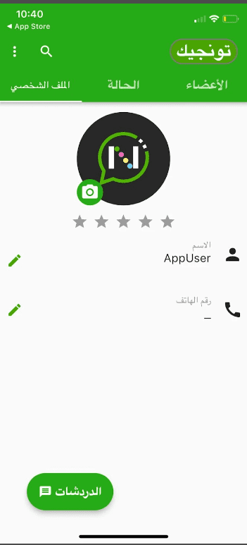 برمجة تطبيق للشات