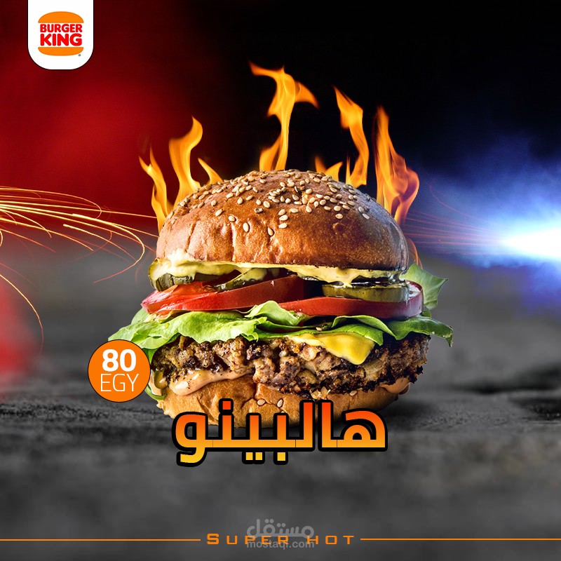 بوستر لburger king