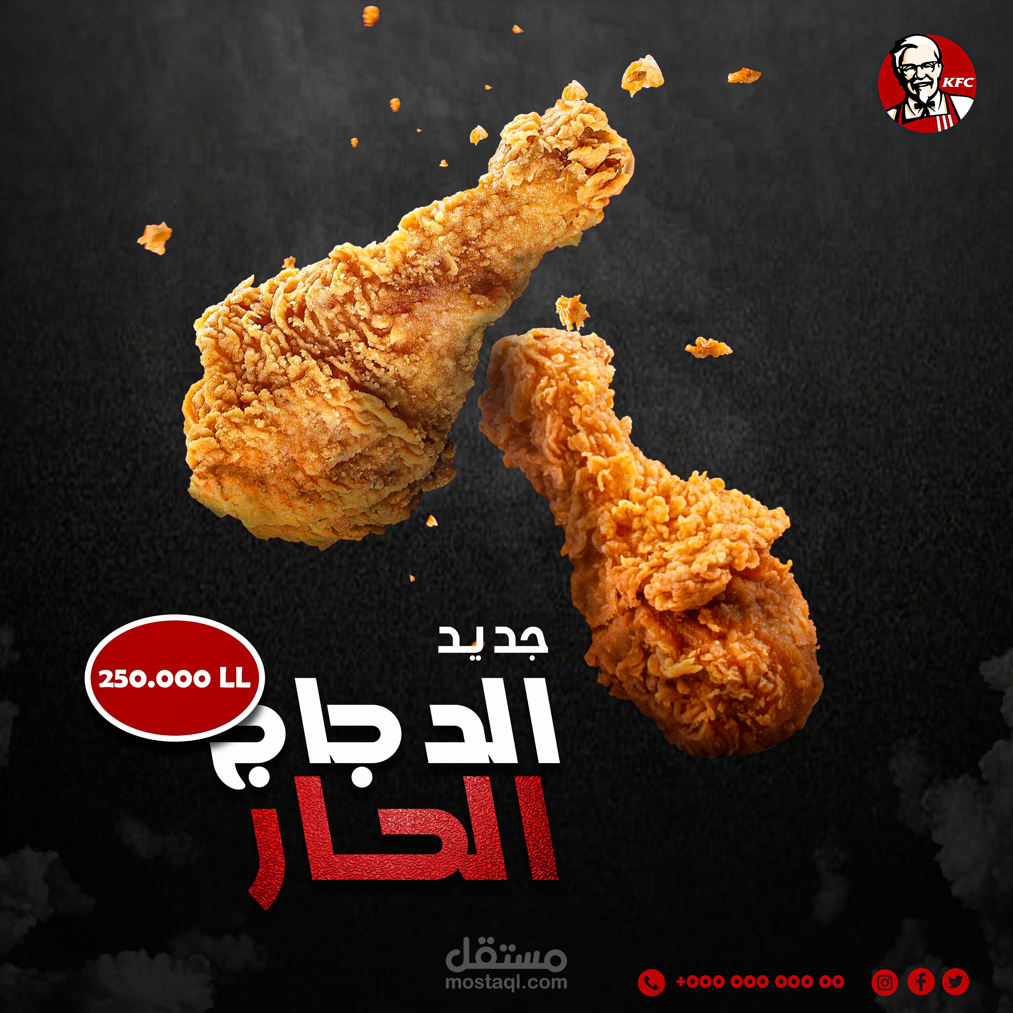 بوسترKFC