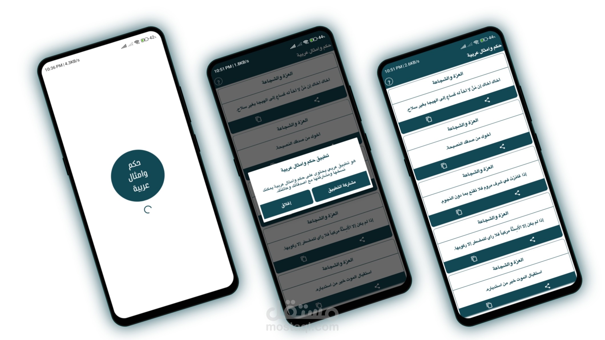 تطبيق حكم وامثال عربية