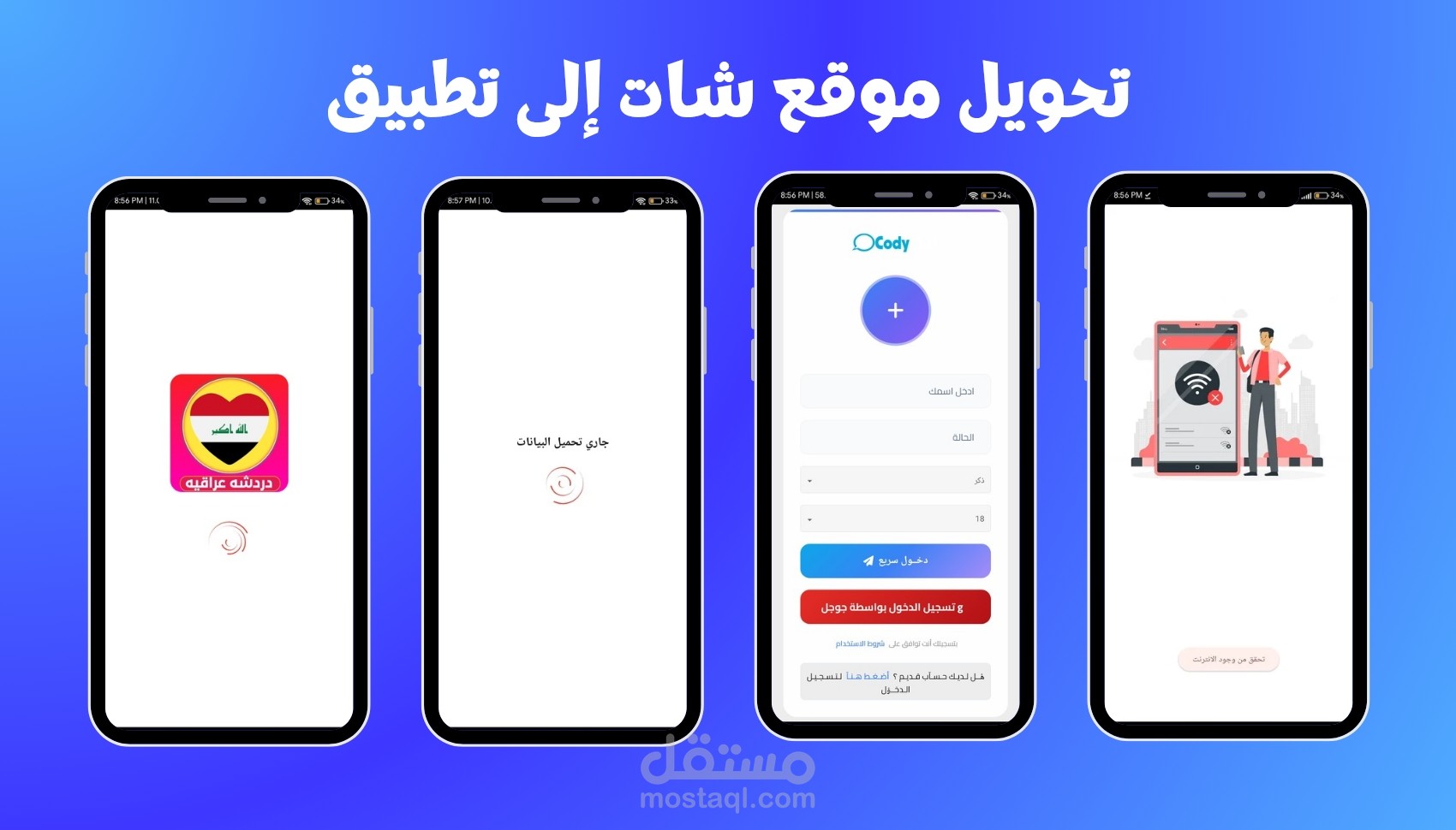 تحويل موقع شات الى تطبيق اندرويد