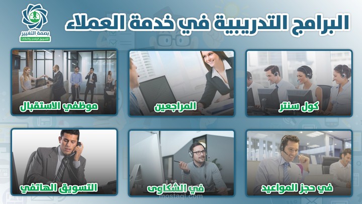 تصميم برامج تدريبية لخدمة العملاء