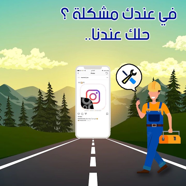 صيانة أعطال الإنستغرام