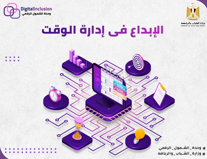 ديزاين لوحدة الشمول الرقمي وزارة الشباب والرياضه