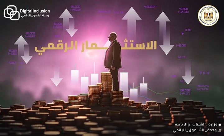 ديزاين لوحدة الشمول الرقمي وزارة الشباب والرياضه