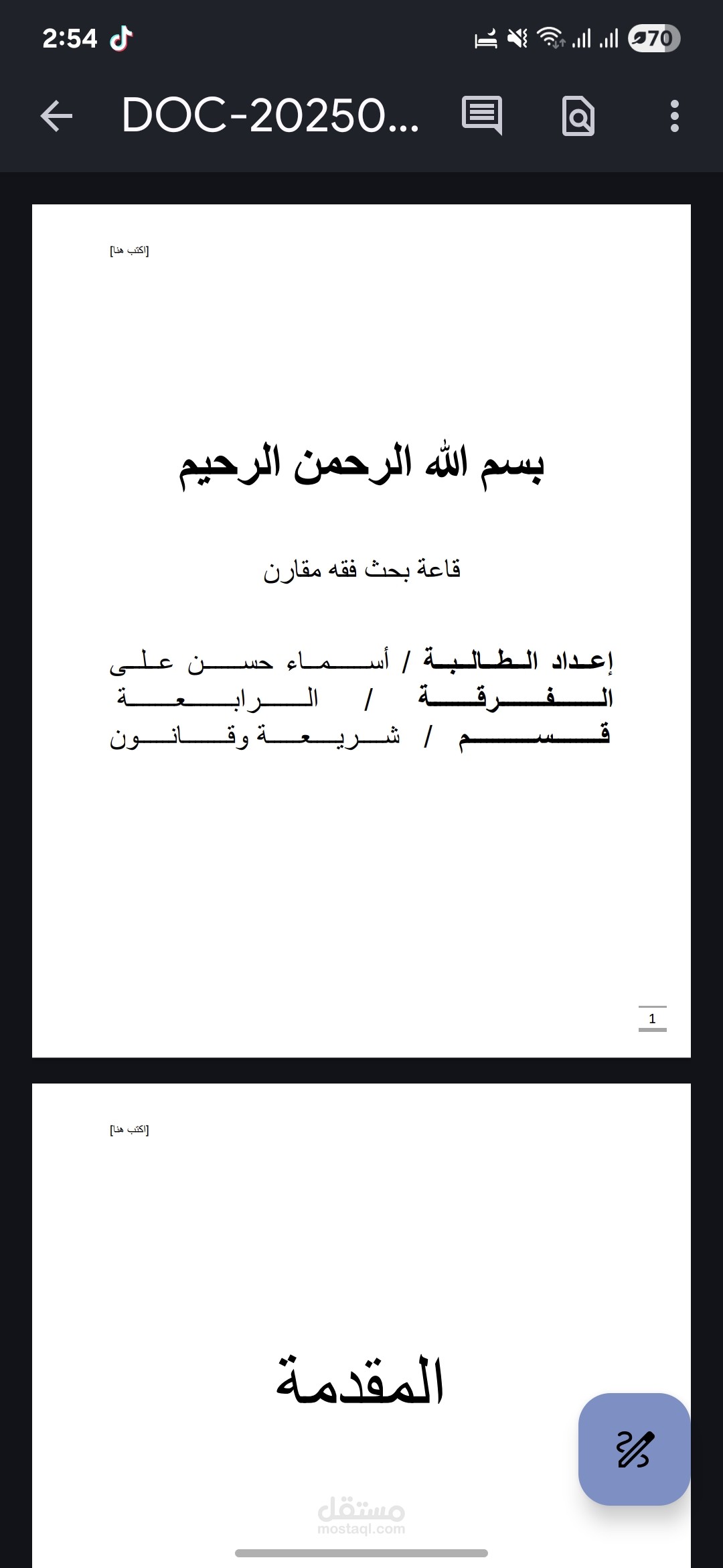 المساعده غى كنابه بحث وتنسيقه