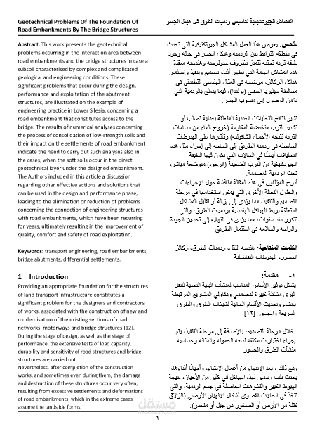 ترجمة لمقال بحث علمي هندسي إلى اللغة العربية.