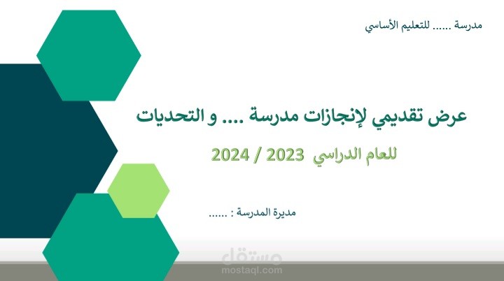 انجازات مدرسة