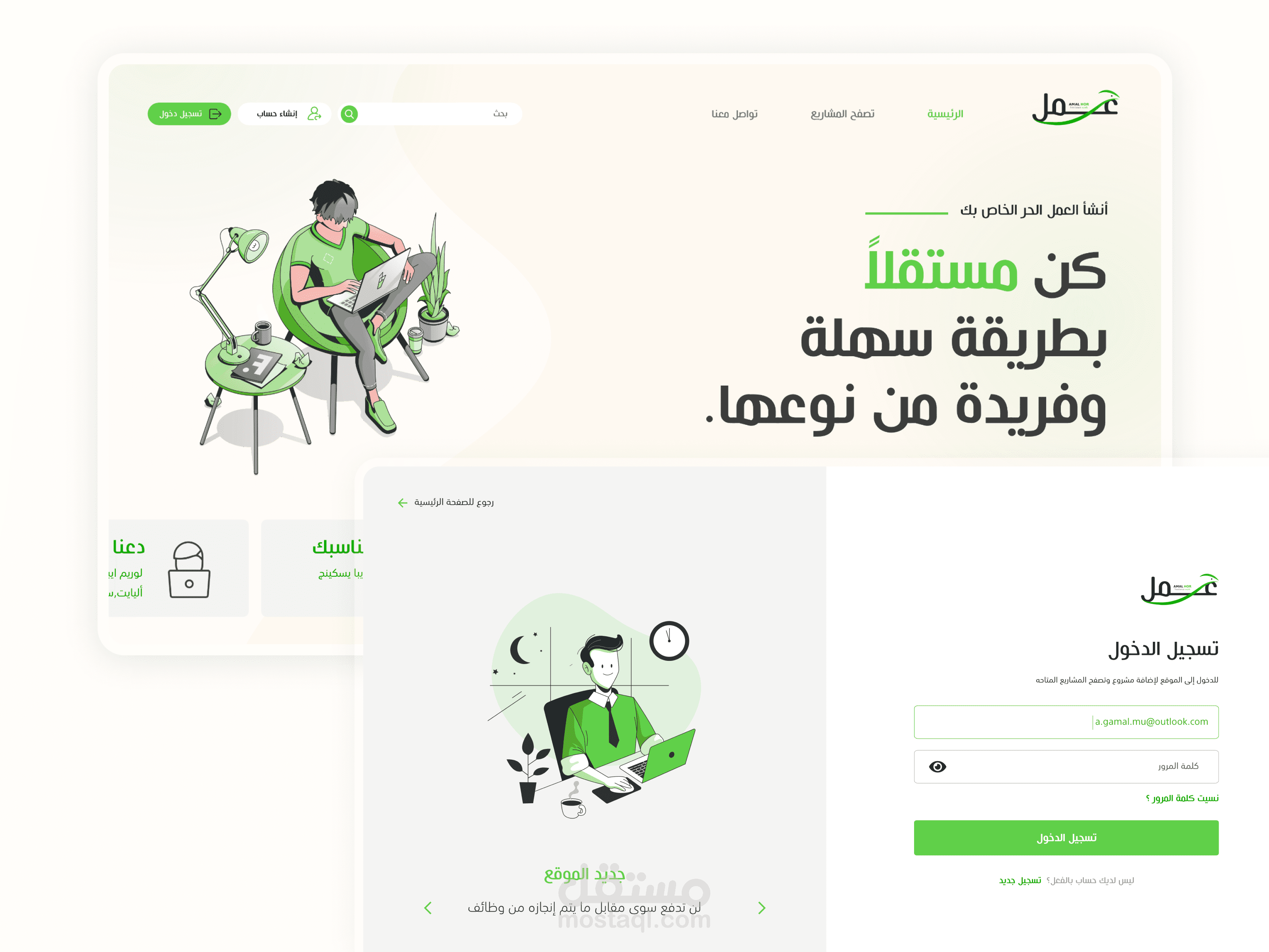 تصميم واجهة المستخدم لمنصة عمل حر