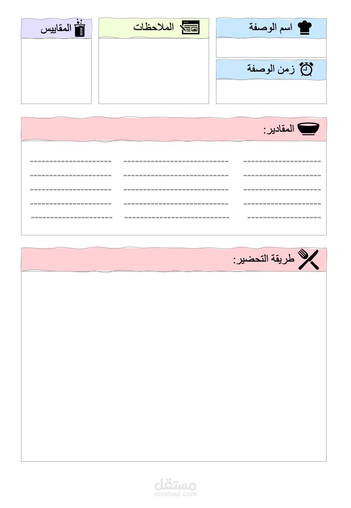 صفحة مفكرة الطبخ