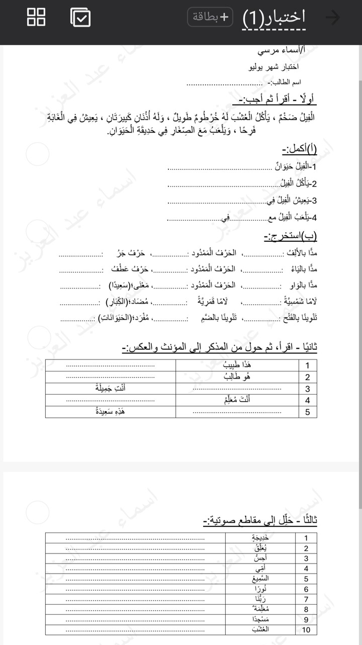 اختبار تأسيس ل طلابي