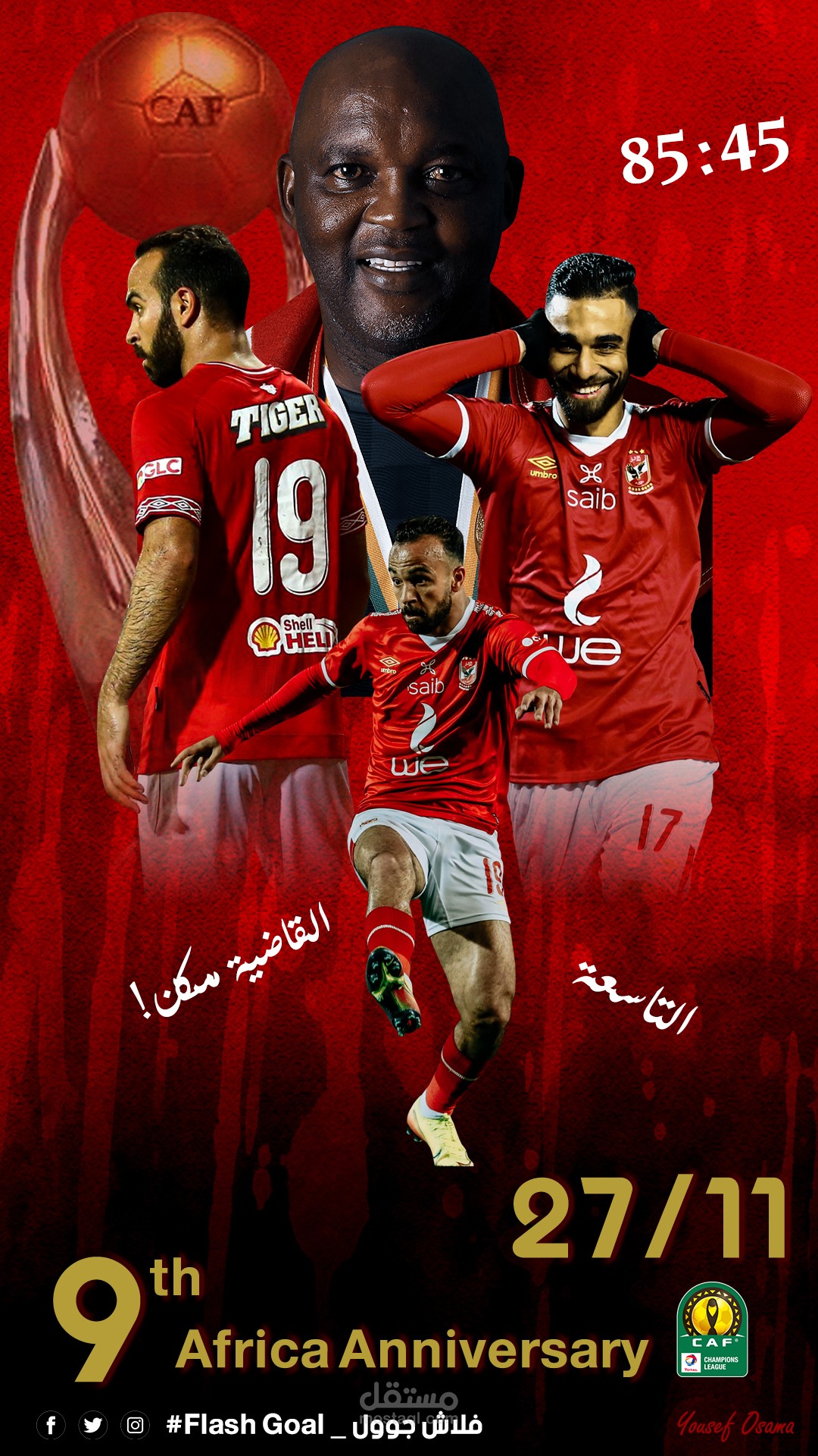 الذكرى الاولى لبطولة الاهلي التاسعة لدوري ابطال افريقيا 2020