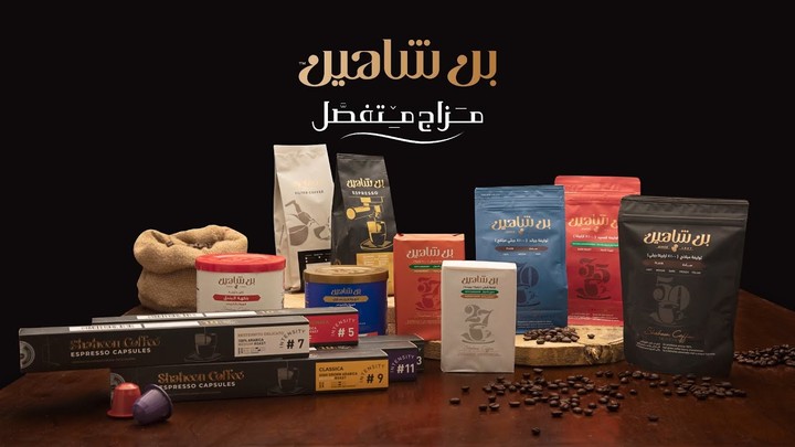 تجربة صوتية جديدة وفخمة في إعلان بن شاهين
