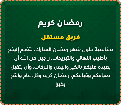 بطاقة تهنئة رمضان